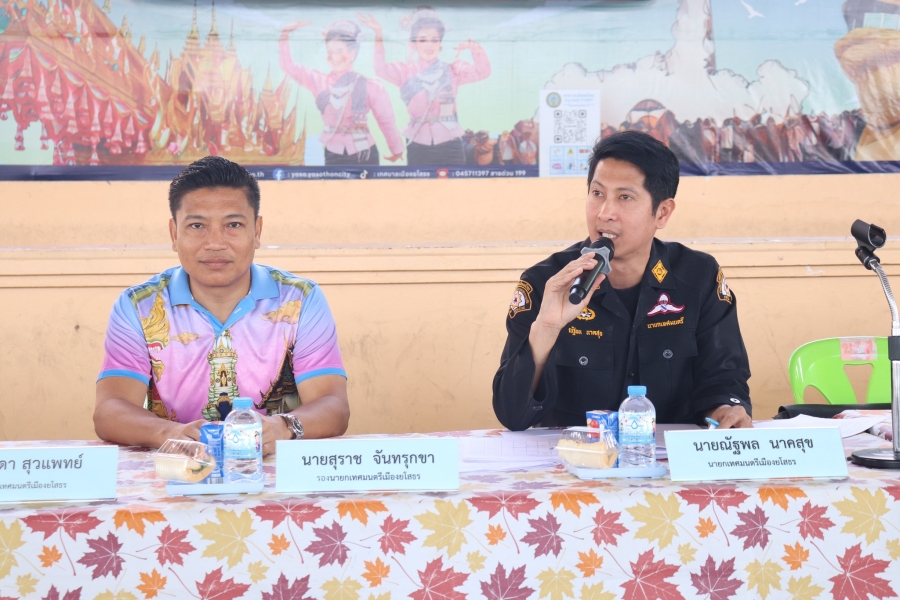 เทศบาลเมืองยโสธร จัดประชุมคณะกรรมการพัฒนาเทศบาลเมืองยโสธรและประชาคมท้องถิ่นระดับเมือง ครั้งที่ 3/2567