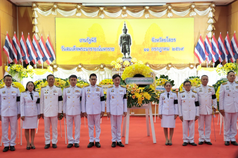 เทศบาลเมืองยโสธร ร่วมงานรัฐพิธีวันที่ระลึกคล้ายวันสวรรคตสมเด็จพระนารายณ์มหาราช และกิจกรรมอาสาพัฒนา เนื่องในวันสมเด็จพระนารายณ์มหาราช 2569