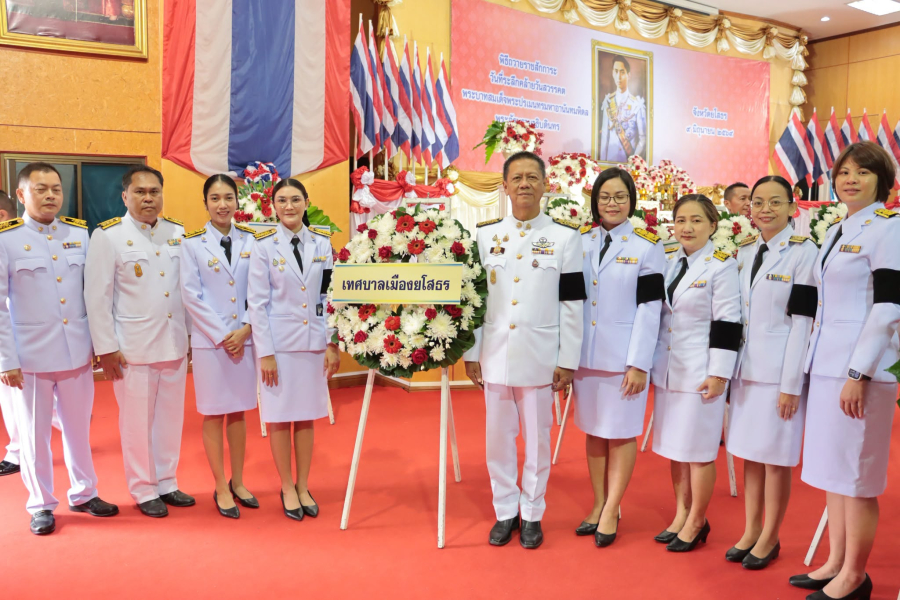 เทศบาลเมืองยโสธร ร่วมถวายราชสักการะ พระบาทสมเด็จพระปรเมนทรมหาอานันทมหิดล พระอัฐมรามาธิบดินทร เนื่องในวันอานันทมหิดล ประจำปี 2569