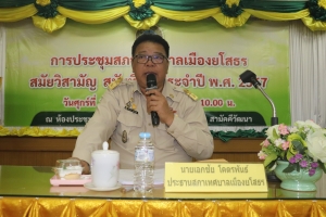การประชุมสภาเทศบาลเทศบาลเมืองยโสธร สมัยวิสามัญสมัยที่ 4 ประจำปี พ.ศ. 2567