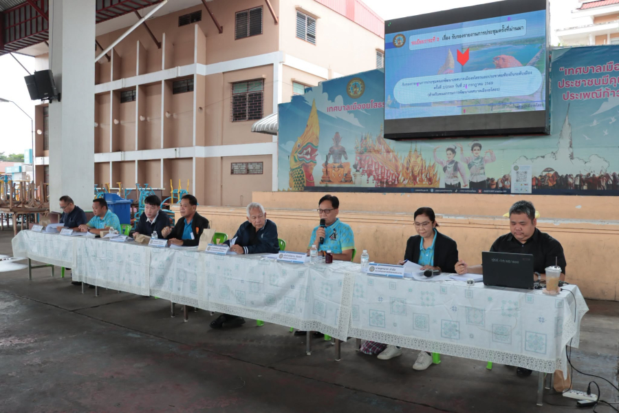 เทศบาลเมืองยโสธร ประชุมคณะกรรมการพัฒนาเทศบาลเมืองยโสธรและประชาคมท้องถิ่นระดับเมือง