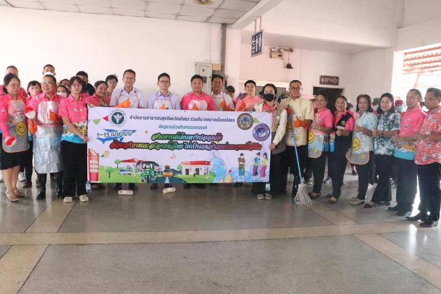 เทศบาลเมืองยโสธร ร่วมกับสำนักงานสาธารณสุขจังหวัดยโสธร ร่วมจัดกิจกรรม Big Cleaning Day ทำความสะอาดห้องส้วมสาธารณะสะอาดทั่วไทย ไม่เป็นแหล่งแพร่ระบาดโรค