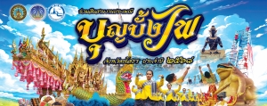 ประมวลภาพบรรยากาศงานประเพณีบุญบั้งไฟจังหวัดยโสธร ประจำปี 2568