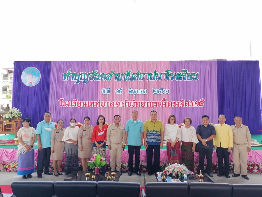 พิธีทำบุญตักบาตรข้าวสารอาหารแห้งเนื่องในวันครบรอบ 101  ปี ของการก่อตั้งโรงเรียนเทศบาล 1 สุขวิทยากรตั้งตรงจิตร 15