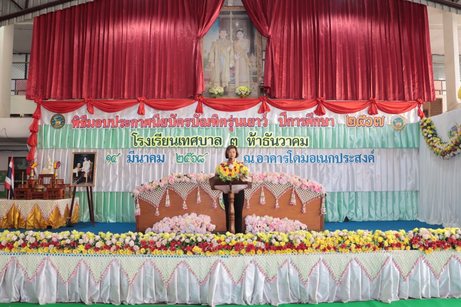 พิธีมอบประกาศนียบัตรบัณฑิตรุ่นเยาว์ ปีการศึกษา 2567 ที่ได้สำเร็จการศึกษาระดับอนุบาล 3