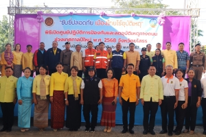 เทศบาลเมืองยโสธร  พิธีเปิดศูนย์ปฏิบัติการป้องกันและลดอุบัติเหตุทางถนนช่วงเทศกาลปีใหม่  2568  &quot;ขับขี่ปลอดภัย เมืองไทยไร้อุบัติเหตุ &quot;