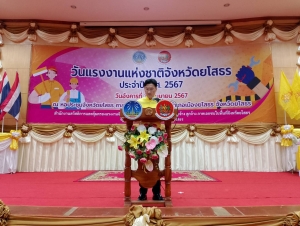 เทศบาลเมืองยโสธร ร่วมงาน “วันแรงงานแห่งชาติ” ขับเคลื่อนและพัฒนาคุณภาพชีวิตของแรงงาน พร้อมรับบริจาคโลหิต ทำความดีด้วยหัวใจ