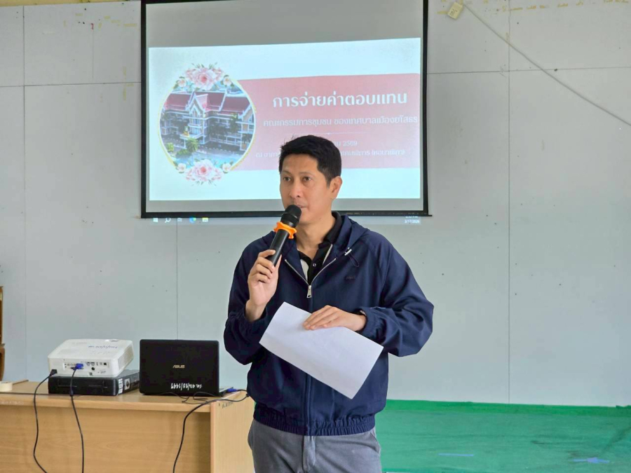 การประชุมคณะกรรมการชุมชน และการจ่ายค่าตอบแทนคณะกรรมการชุมชน ในเขตเทศบาลเมืองยโสธร