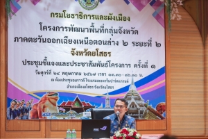 เทศบาลเมืองยโสธร ร่วมประชุมโครงการพัฒนาพื้นที่กลุ่มจังหวัดภาคตะวันออกเฉียงเหนือตอนล่าง 2 ระยะที่ 2 จังหวัดยโสธร