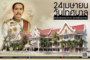 &quot;วันเทศบาล&quot; ตรงกับวันที่ 24 เมษายนของทุกปี