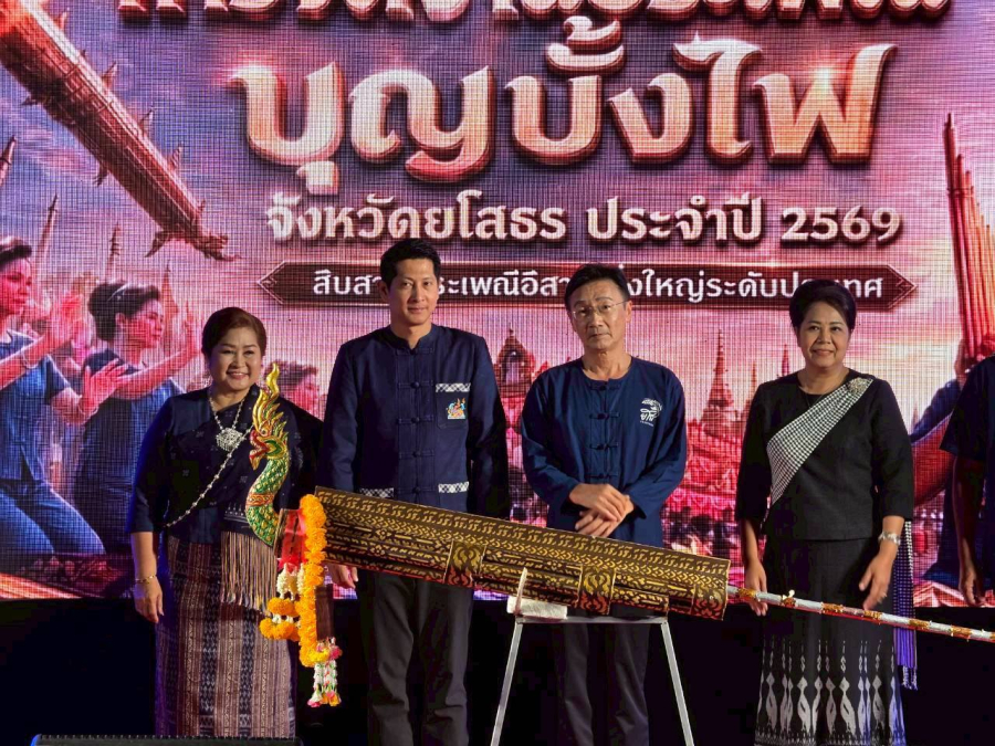 เทศบาลเมืองยโสธร ร่วมแถลงข่าวการจัดงานประเพณีบุญบั้งไฟจังหวัดยโสธร ประจำปี พ.ศ.2569
