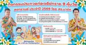 กิจกรรมประกวดก่อเจดีย์ทราย 9 คุ้มวัด