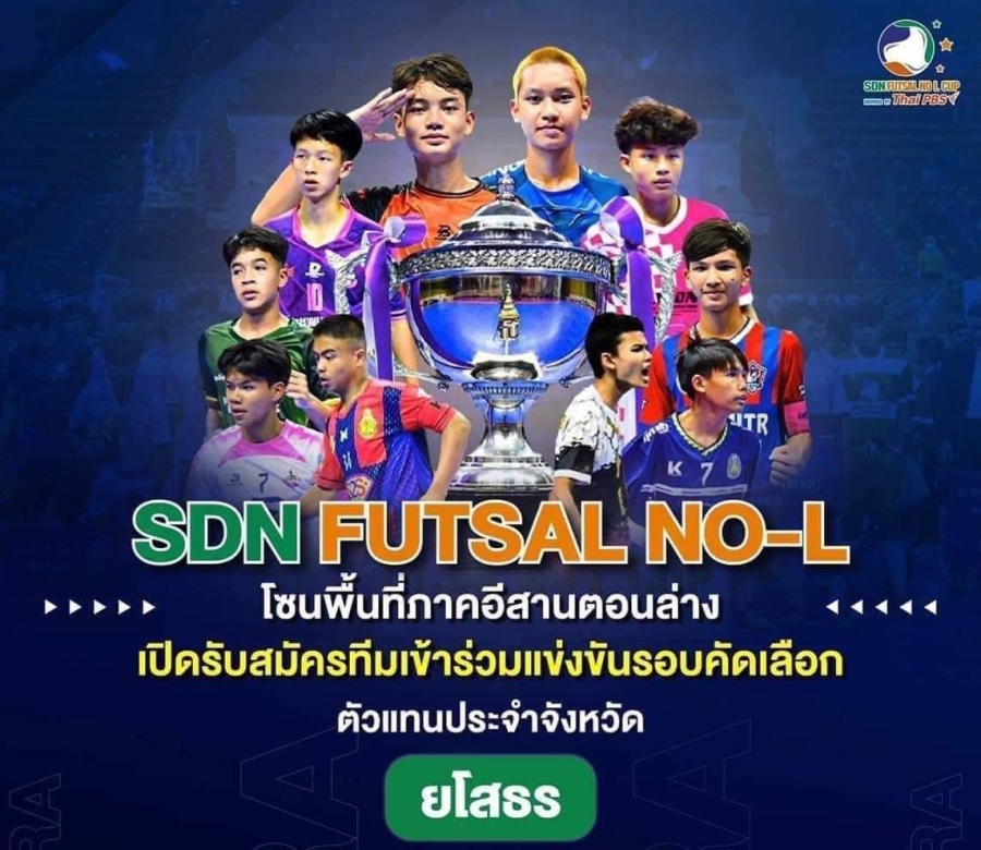 ขอแสดงความยินดีกับ โรงเรียนเทศบาล 1 สุขวิทยากรตั้งตรงจิตร 15 เป็นตัวแทนของจังหวัดยโสธร นำนักกีฬาเข้าร่วมการแข่งขันฟุตซอลระดับภาค ณ จังหวัดอุบลราชธานี