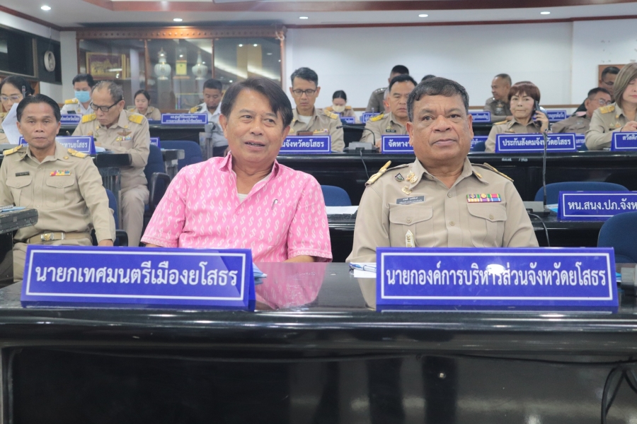 เทศบาลเมืองยโสธร ร่วมประชุมกรมการจังหวัด พร้อมขับเคลื่อนนโยบายบำบัดทุกข์บำรุงสุขสู่ประชาชน ประจำเดือนมีนาคม  2568