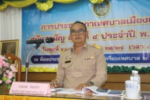 ประชุมสภาเทศบาลเทศบาลเมืองยโสธร สมัยสามัญสมัยที่ 4 ประจำปี พ.ศ. 2567