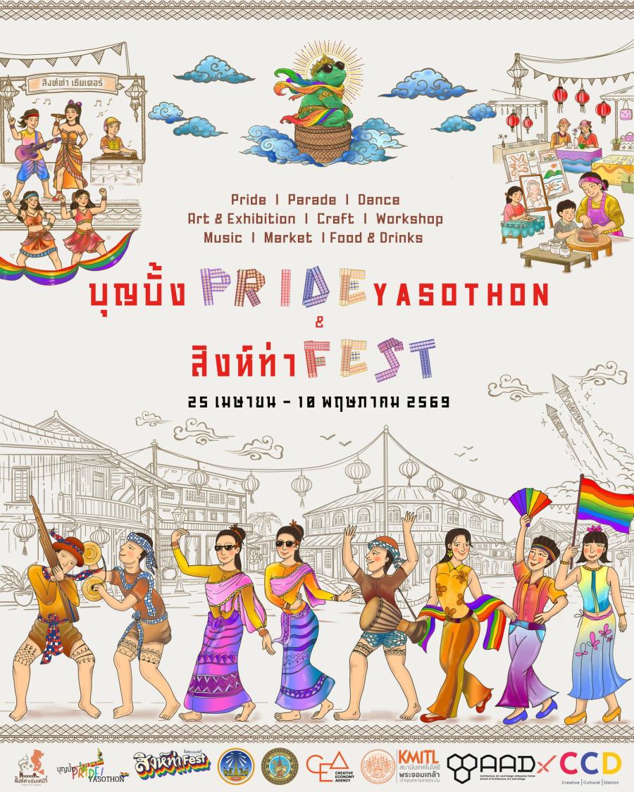 เทศบาลเมืองยโสธร เชิญชวนสัมผัสอีกหนึ่งบรรยากาศ ของงานบุญบั้งไฟยโสธร 2569