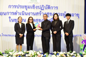 การประชุมเชิงปฏิบัติการขับเคลื่อนการดำเนินงานสร้างสุขภาวะผู้สูงอายุในชุมชน​ เขตสุขภาพที่10