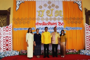 วันครูองค์กรปกครองส่วนท้องถิ่นจังหวัดยโสธร ครั้งที่ 3 ประจำปี 2568