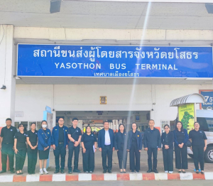 ร่วมรับฟัง การตรวจติดตามการประเมินผลการดำเนินการสถานีขนส่งผู้โดยสารจังหวัดยโสธร และรับฟังข้อเสนอแนะการใช้งานระบบ Smart Bus Terminal