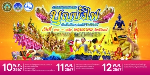 นายณัฐพล นาคสุข นายกเทศมนตรีเมืองยโสธร ขอเชิญชวนเที่ยวงานประเพณีบุญบั้งไฟ ประจำปี 2567 ในวันที่ 10 - 12 พฤษภาคม 2567