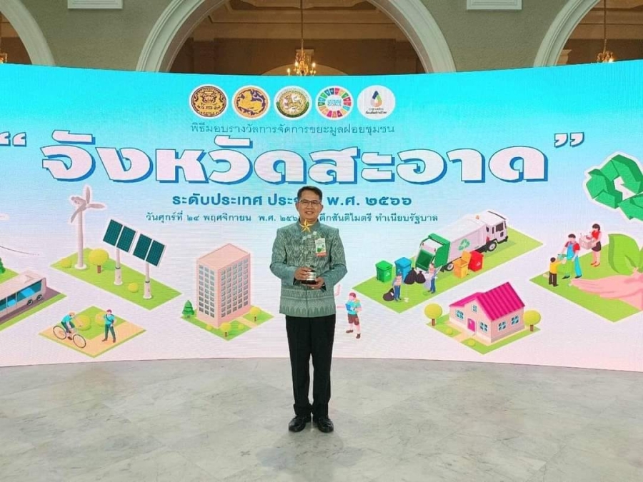 จังหวัดยโสธร ได้รับโล่รางวัล &quot;รางวัลชนะเลิศ&quot; ในการประกวดการจัดการขยะมูลฝอยชุมชน &quot;จังหวัดสะอาด&quot; ระดับประเทศ ประจำปี พ.ศ. 2566